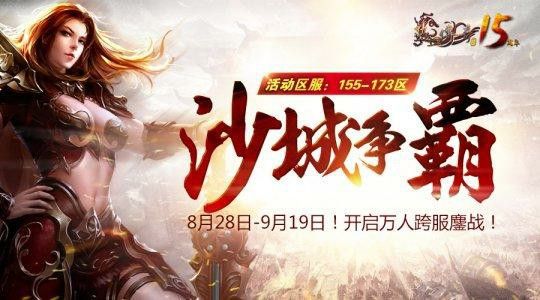 新开私服发布站之热血传奇战士59级多少血