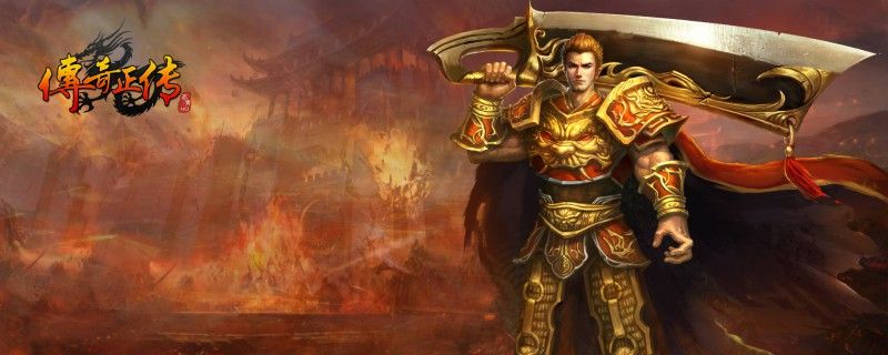 新开传奇3私服发布网 全阶段攻略 新手到大佬无痛进阶