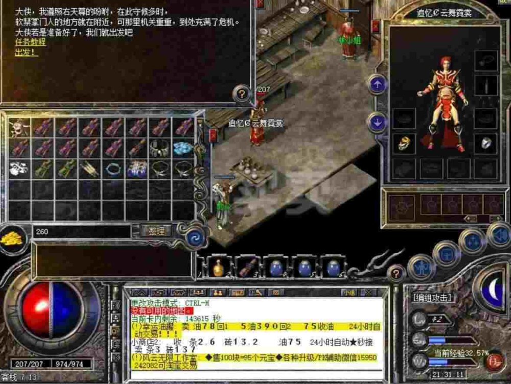 端游传奇网站999服之热血传奇法师什么都能招