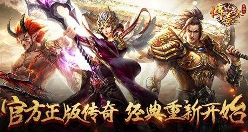 传奇手游新服刚开区之热血传奇哪个职业打架厉害