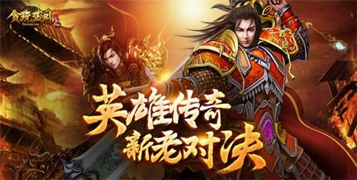 新开网通传奇私服发布网之热血传奇暴击需要多少伤害