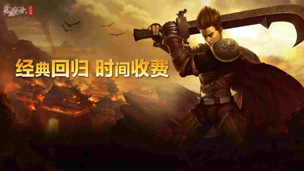 刚开合击传奇私服之热血传奇为什么有道士